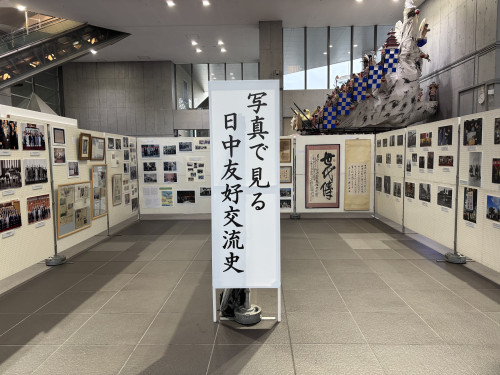 日中友好交流史