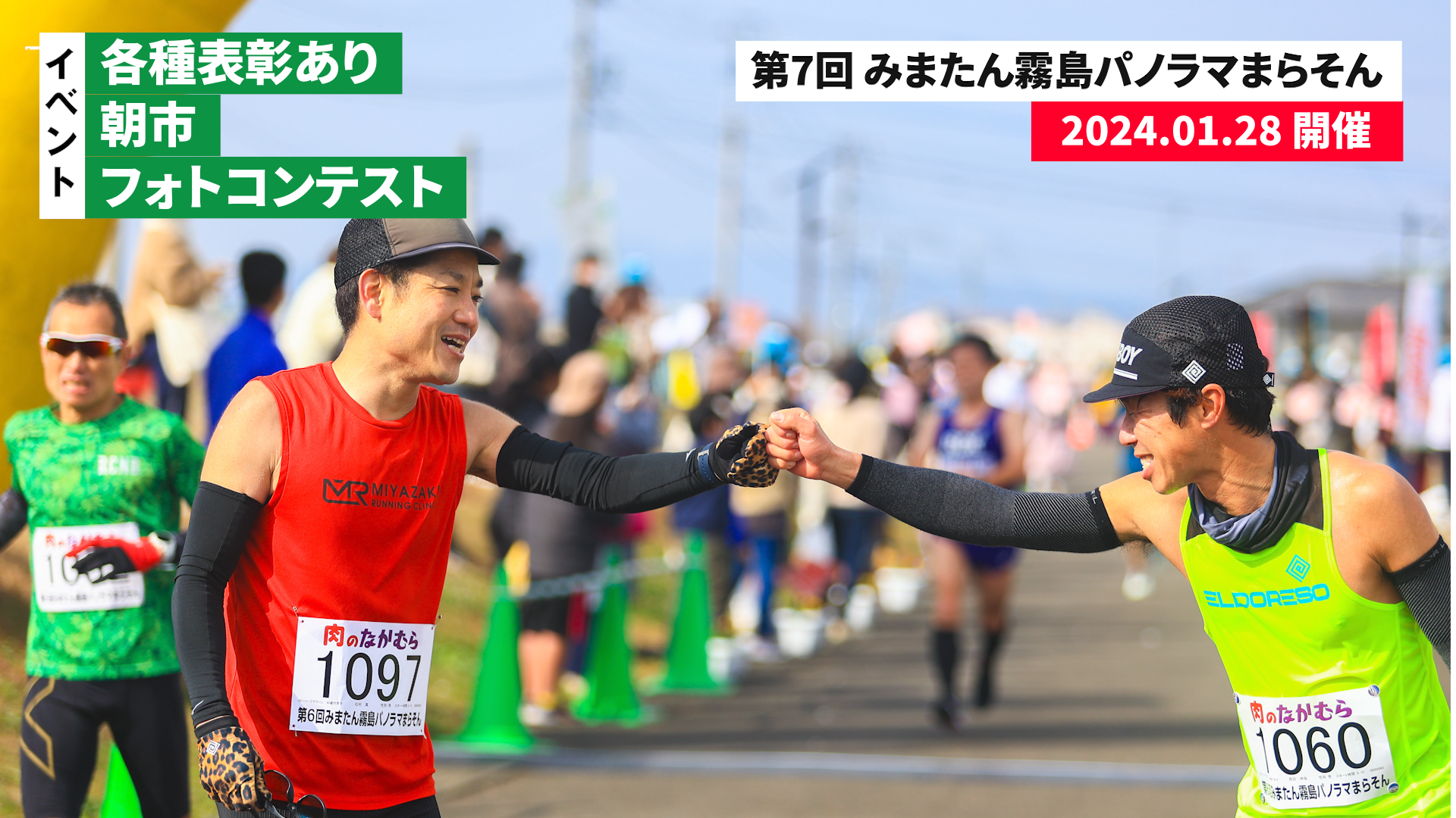 「第7回 みまたん霧島パノラマまらそん」