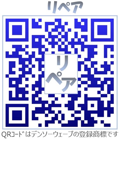 QR-リペア.jpg
