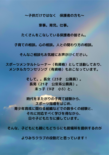 様々な環境の変化や社会現象で、子どもたちの置かれている環境も大きく変化している。 それだけではなく！子どもたちが孤立化して、コミュニケーションを取りづらい環境 (7).png