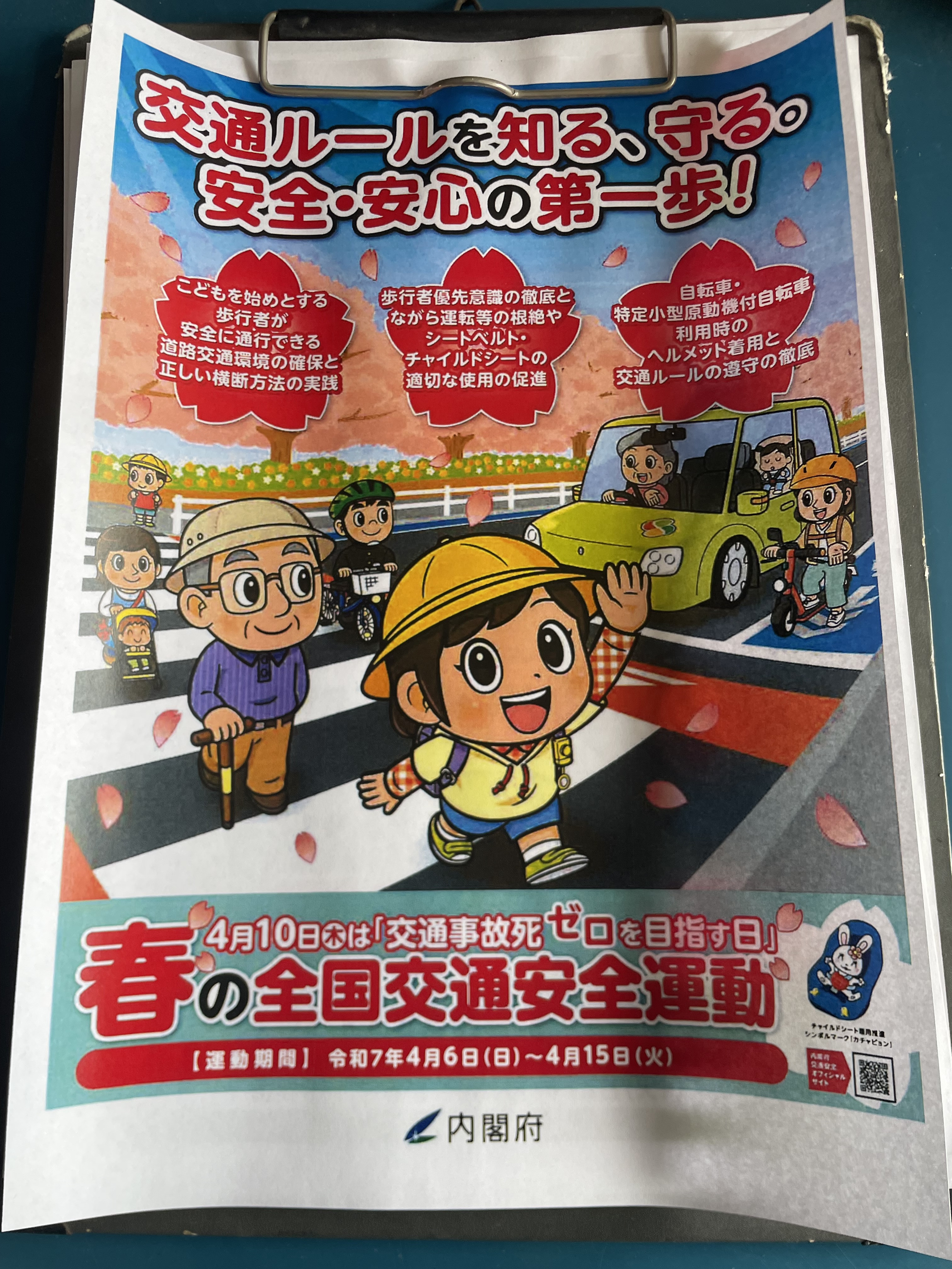 春の交通安全始まります