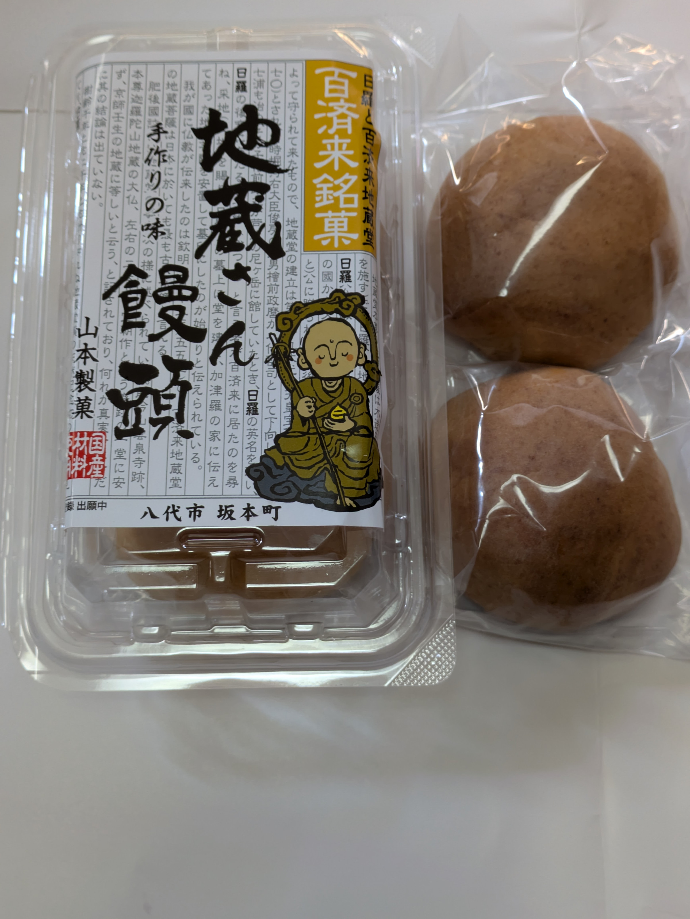 地蔵さんまんじゅう