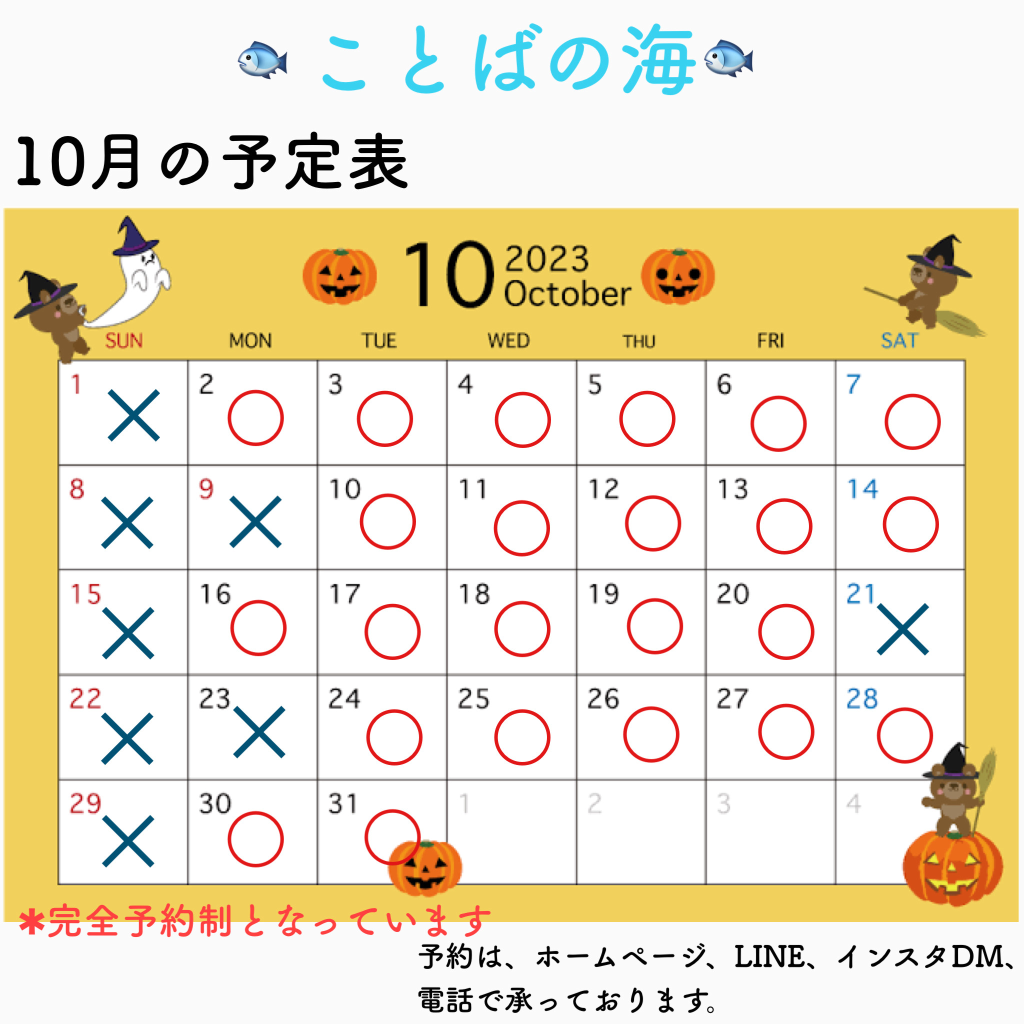 10月の予定表です！