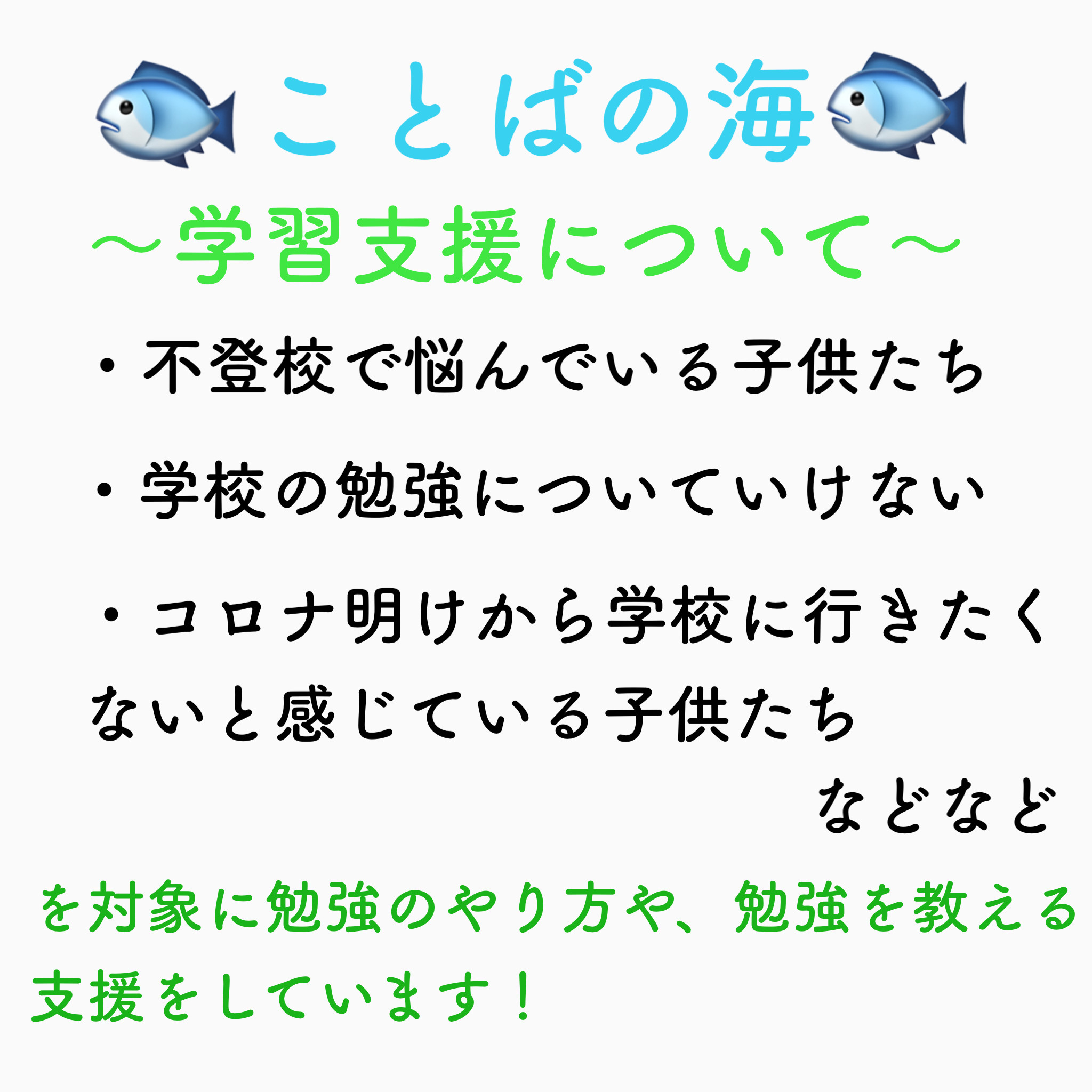 学習支援について！パート2