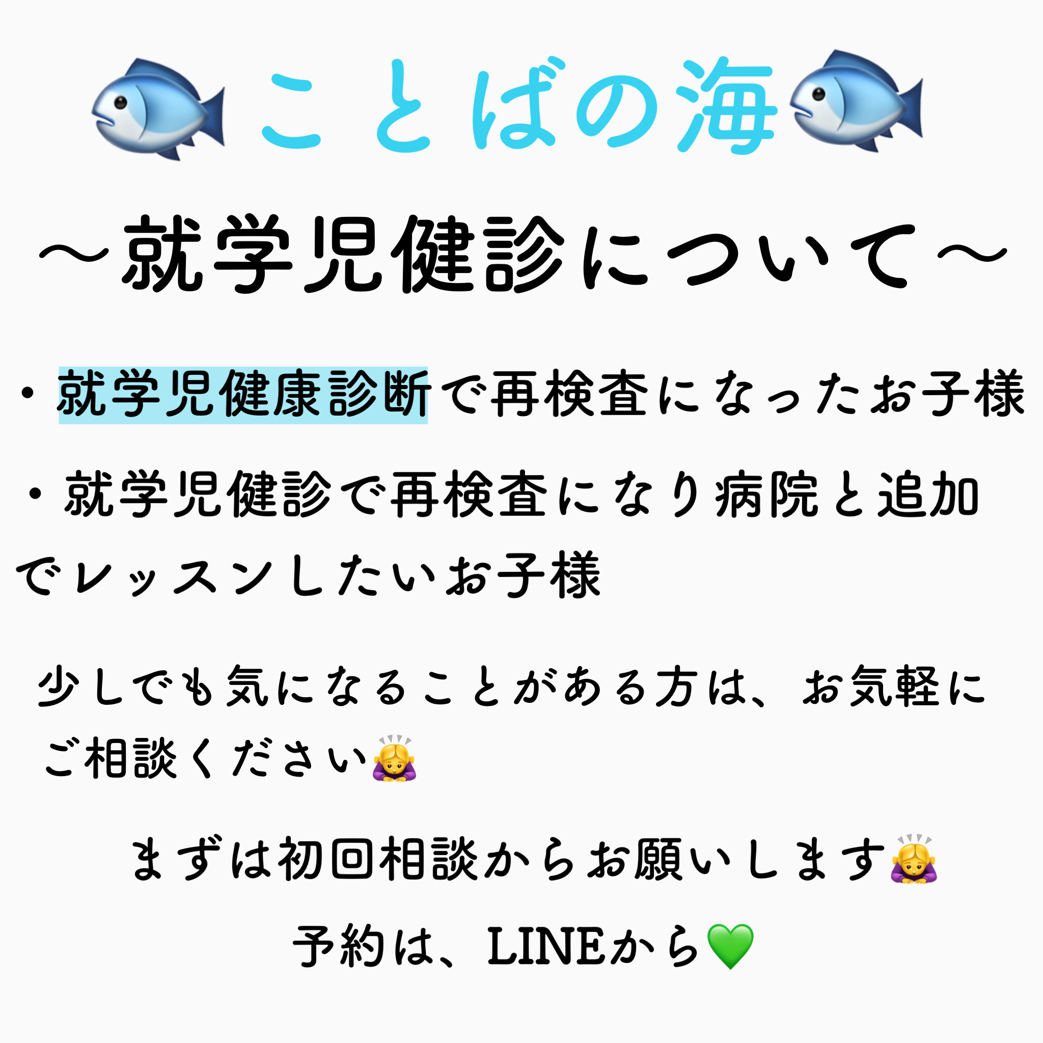 就学児健康診断について！