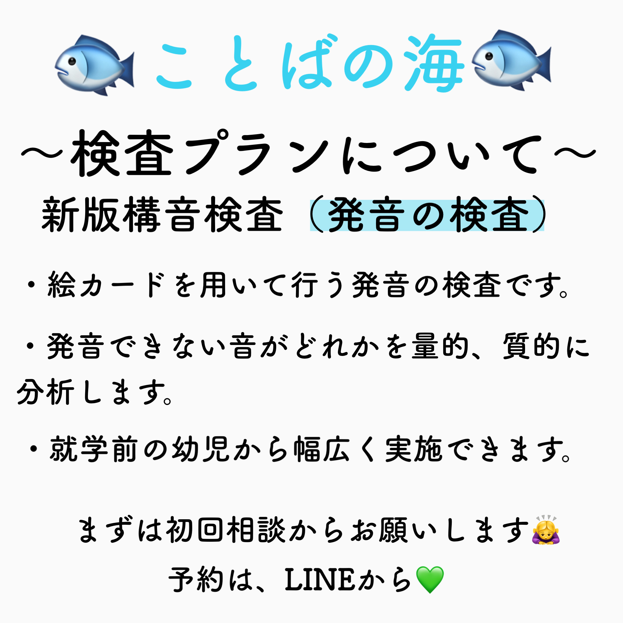 検査プラン〜発音の検査〜