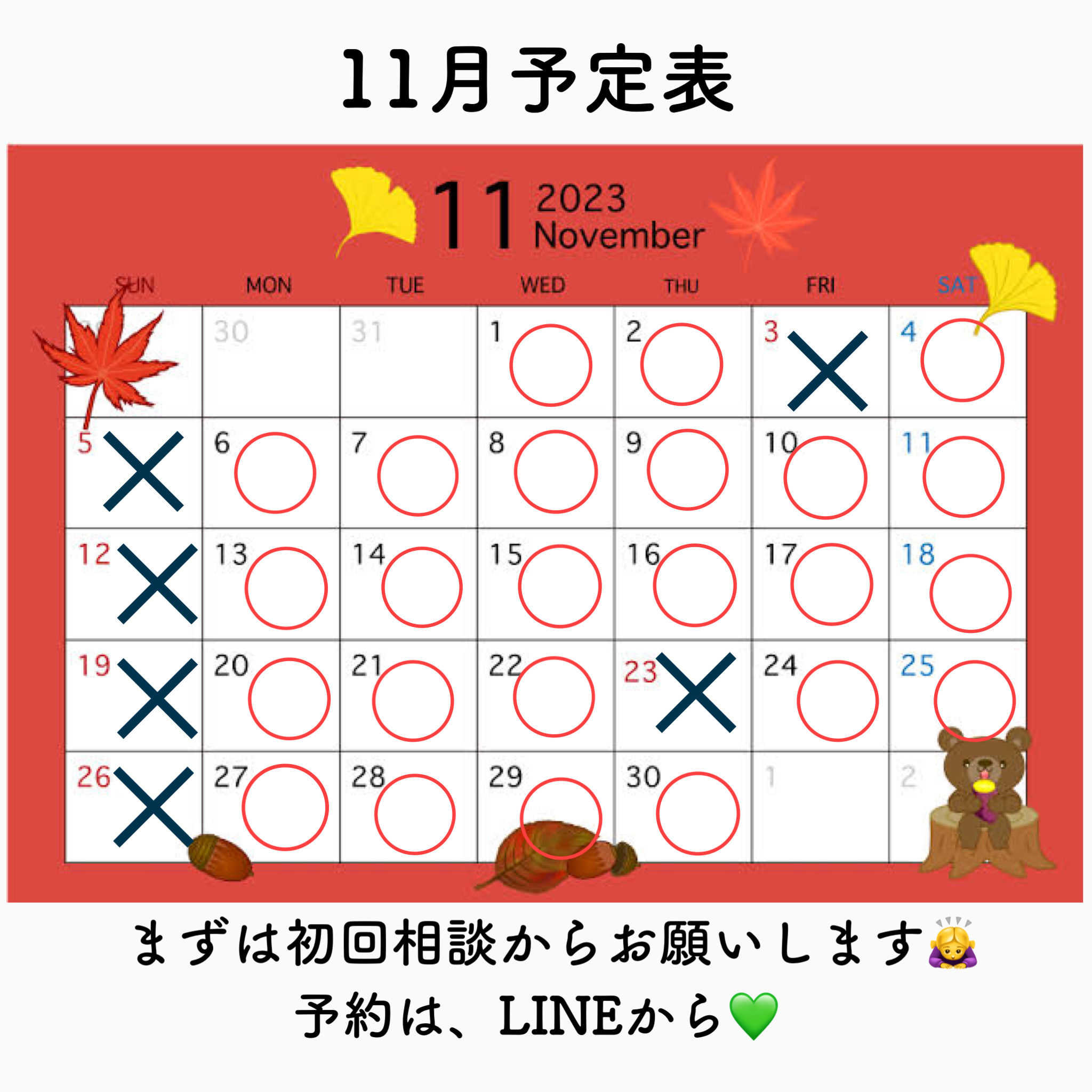 11月の予定表です。