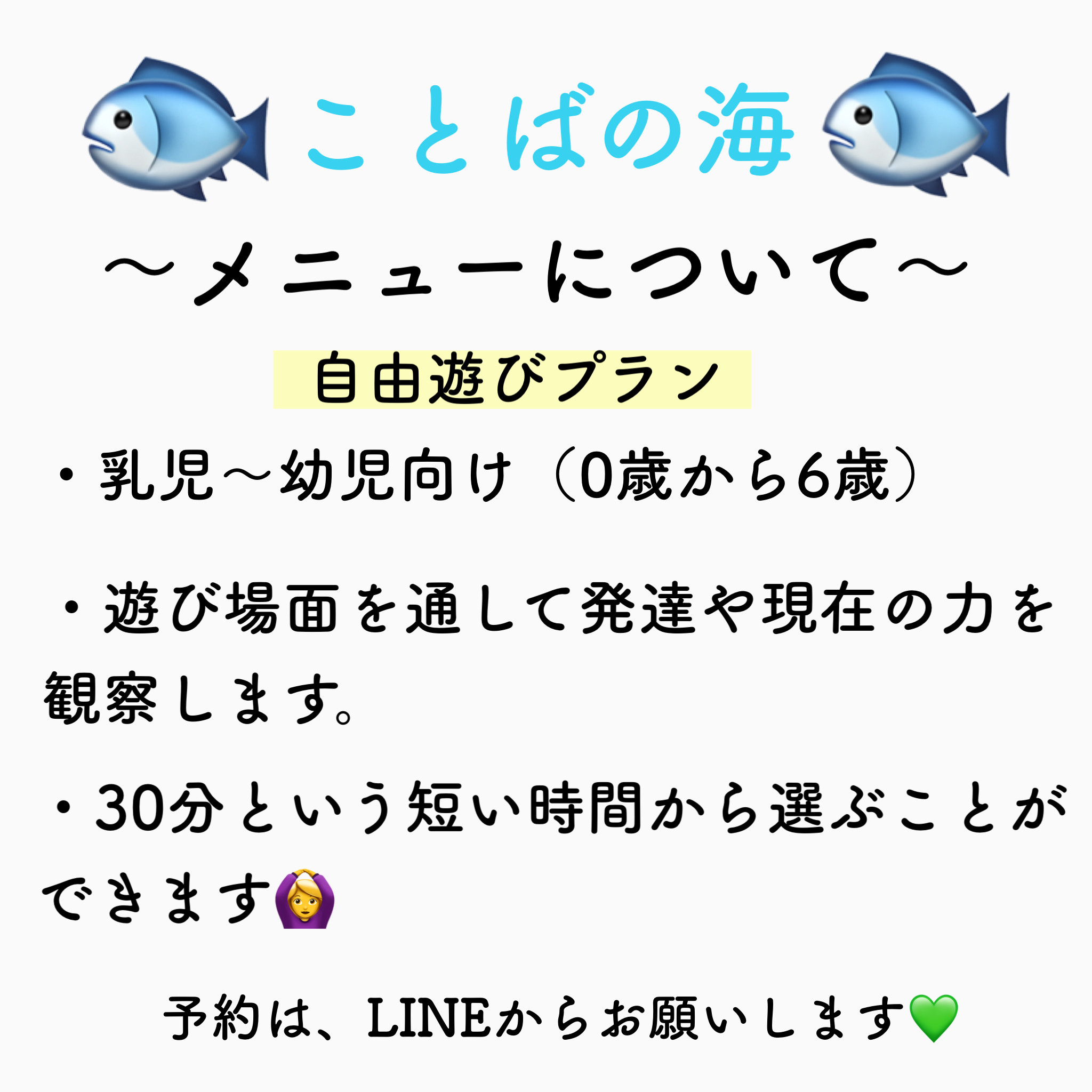 メニューについて〜自由遊びプラン〜