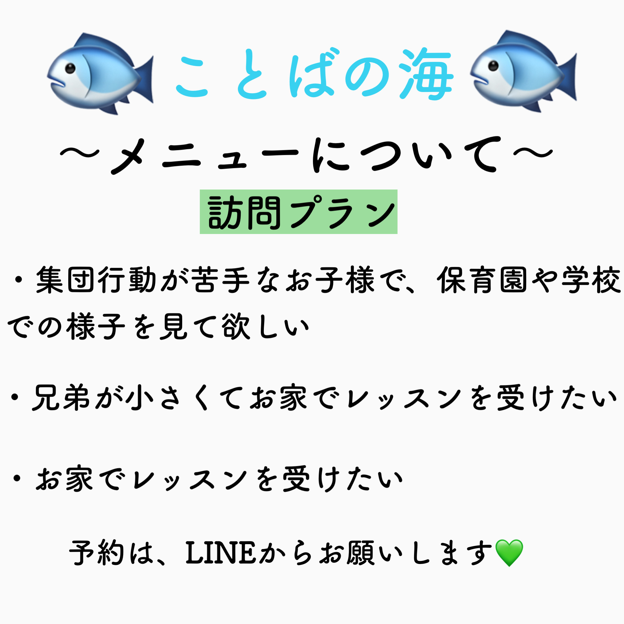 メニューについて！〜訪問プラン〜