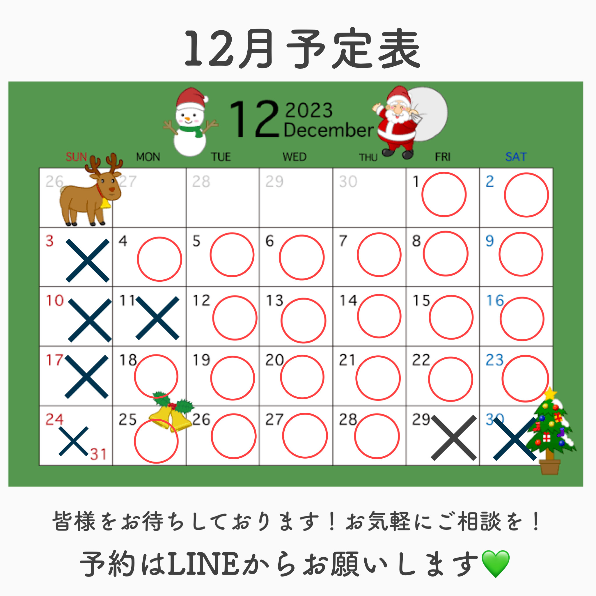 12月予約表です！