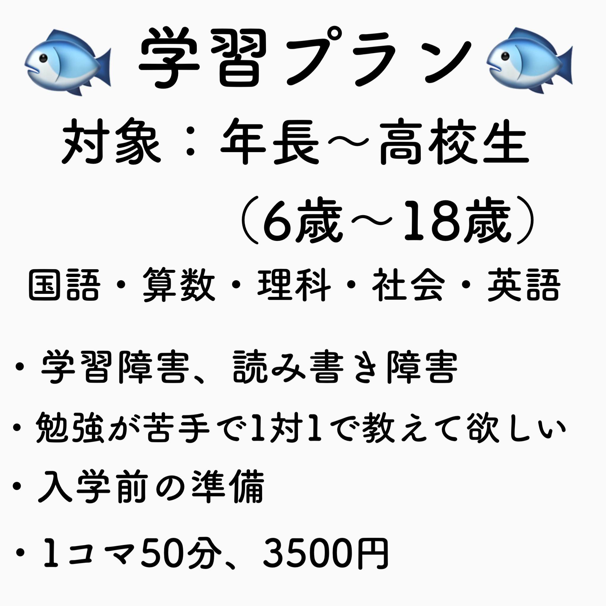 新プラン✨️学習プランについて