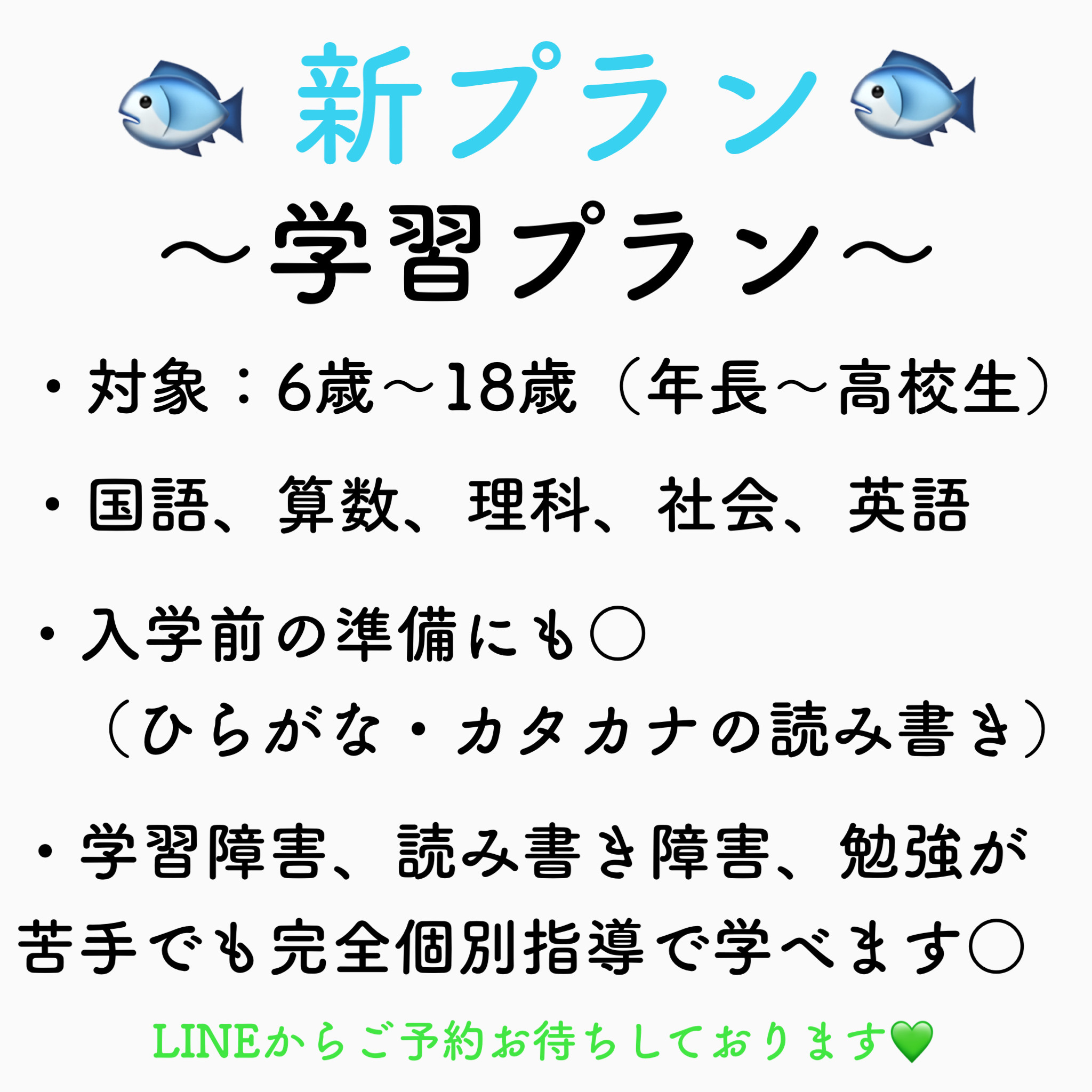 学習プランの詳しいお話です✏️