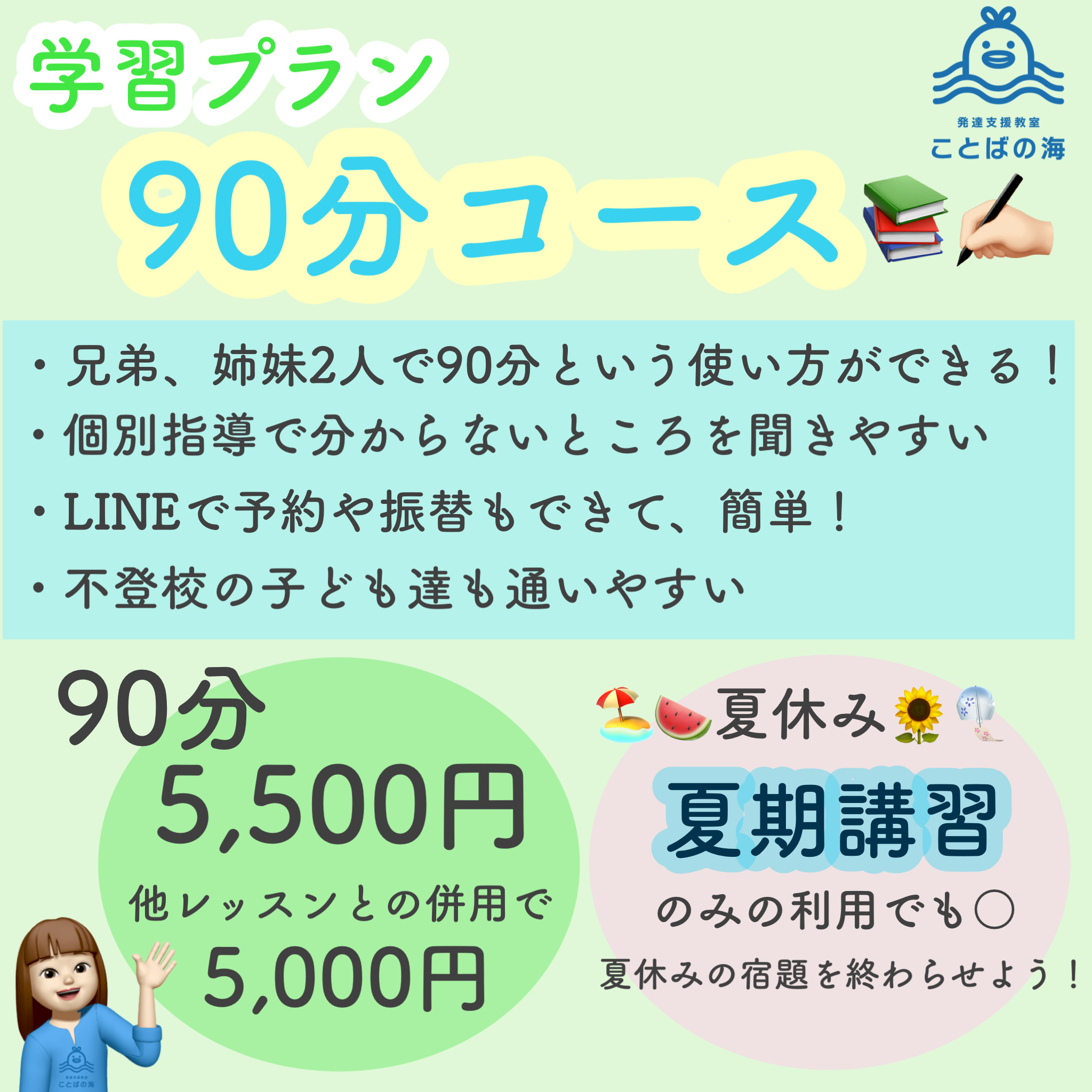 【新プラン】学習90分コースできました！