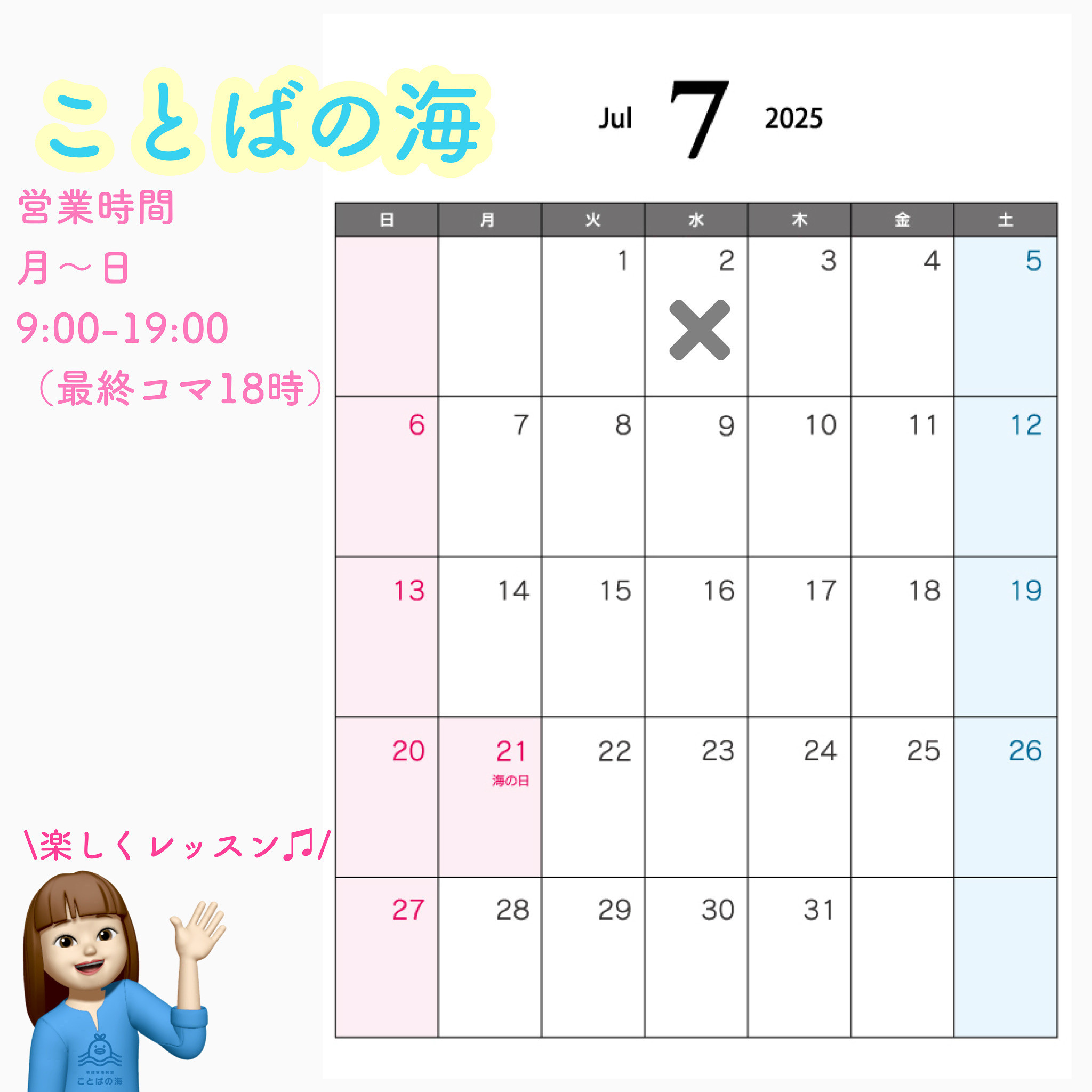 7月の予定表です！🎐🩵