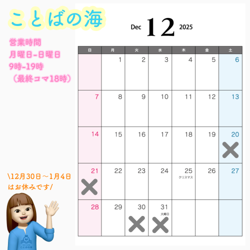 12月の予定です🎅🏻🎄