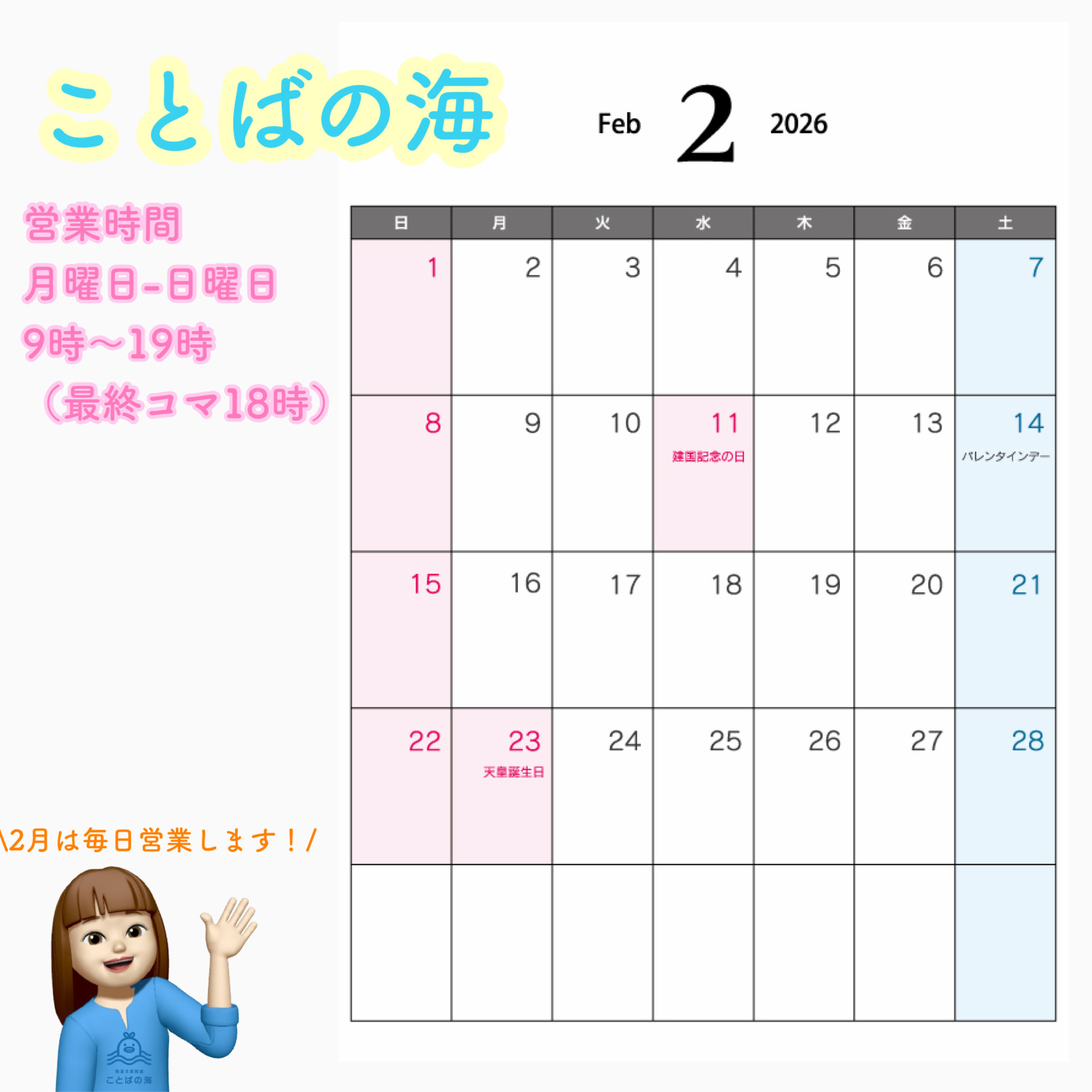 2月の予定表です🍫💭