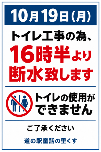トイレ工事による断水のお知らせ.png