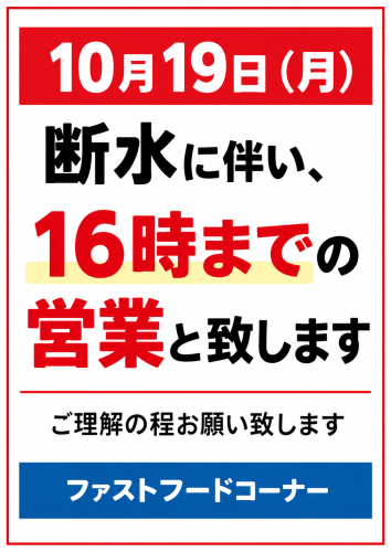 10月19日 断水のお知らせソフト.png