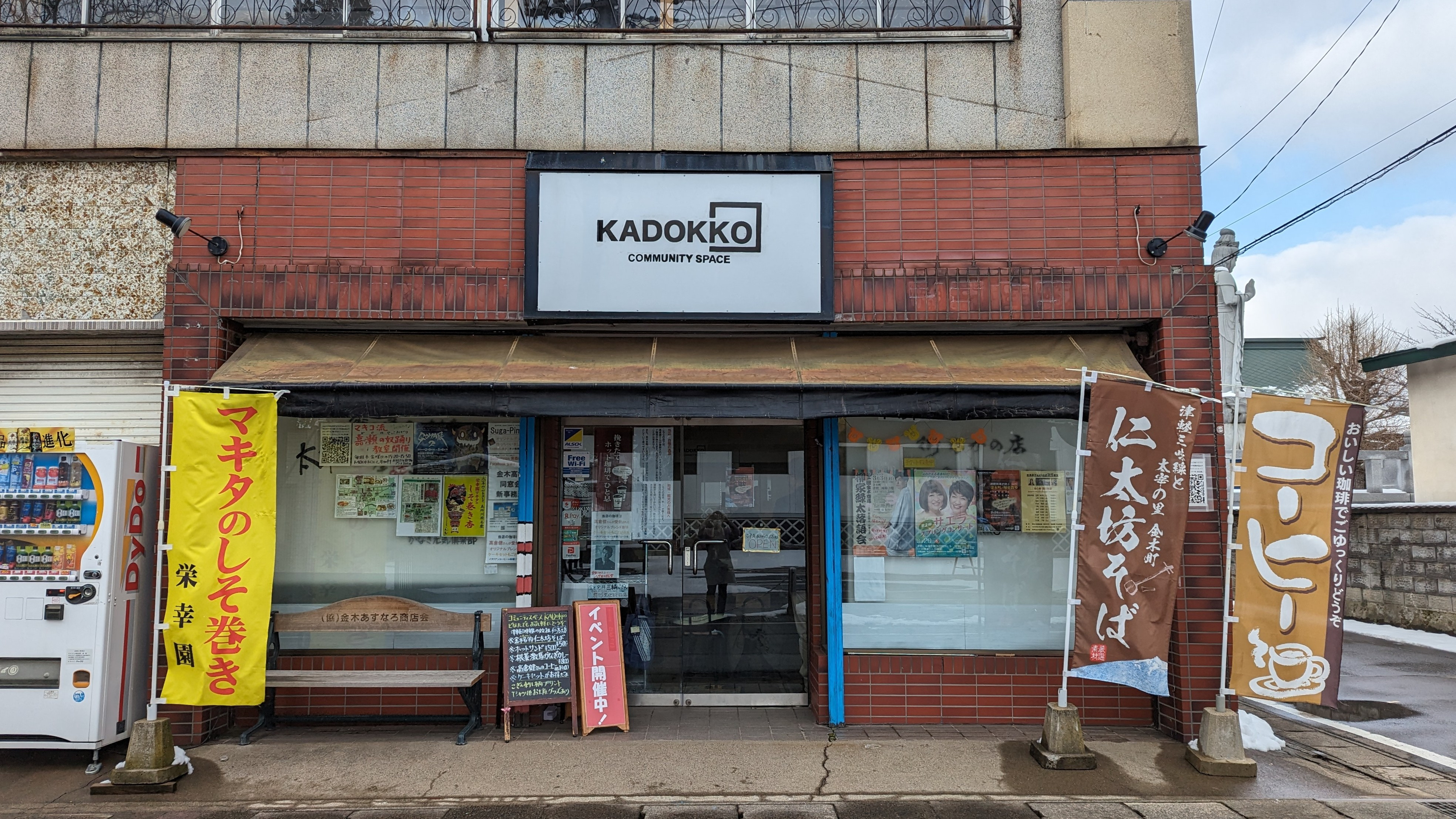 金木町の歴史散歩 Part1 - KADOKKO コミュニティスペース #金木