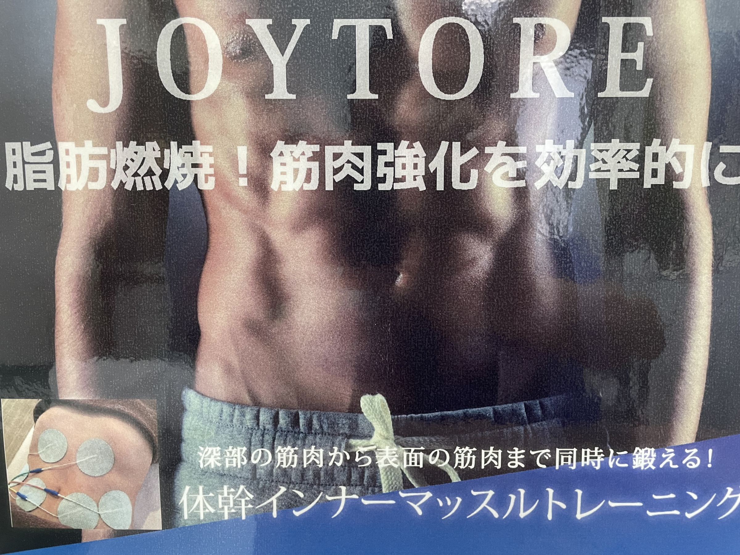 JOYトレ