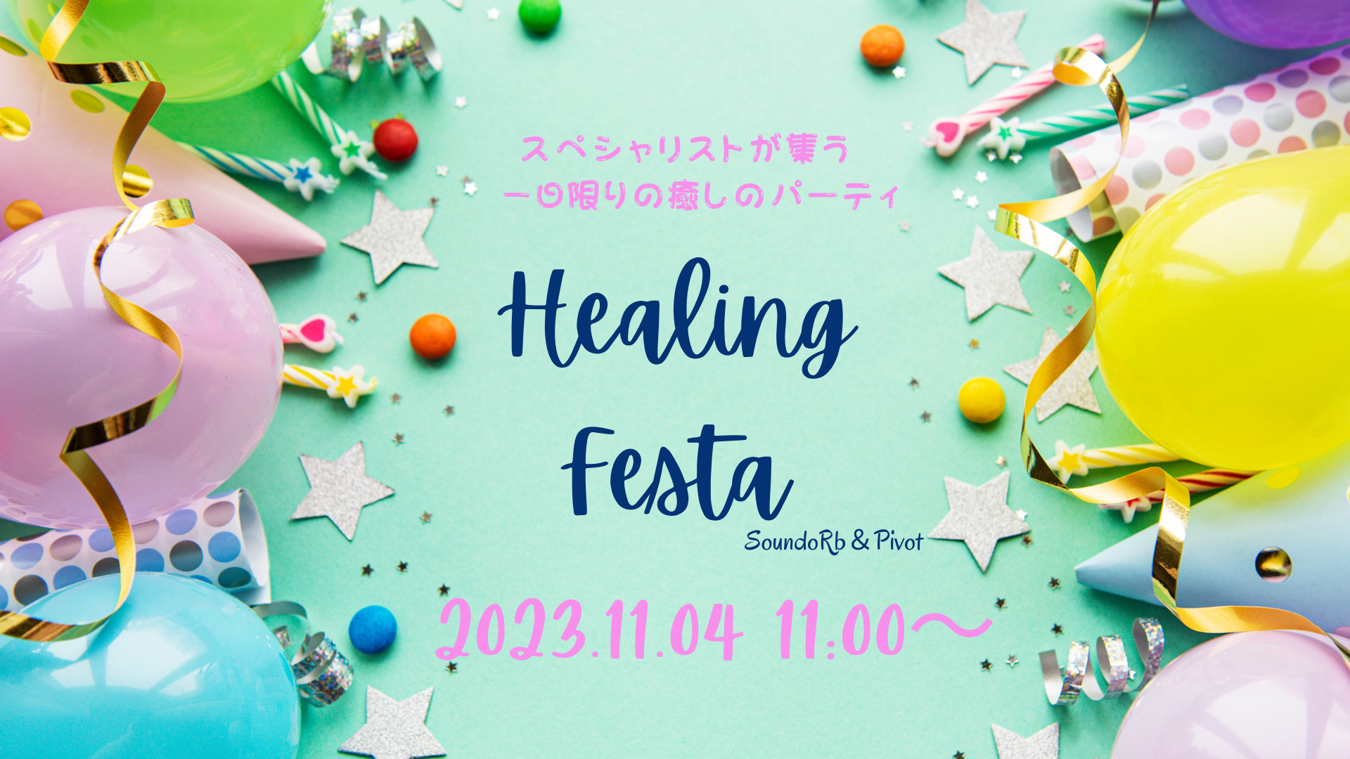 TOPにHealing Festa の最終のご案内動画を入れました　