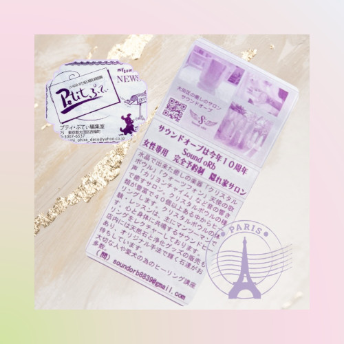 マイタウンニュースプティに載せて頂きました！