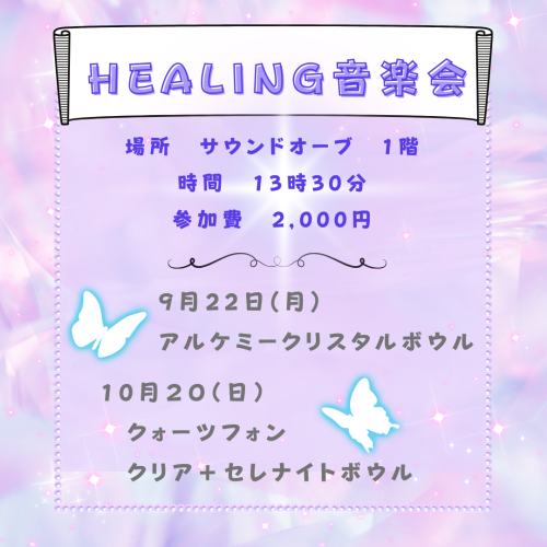 HEALING、音楽会 (2).png