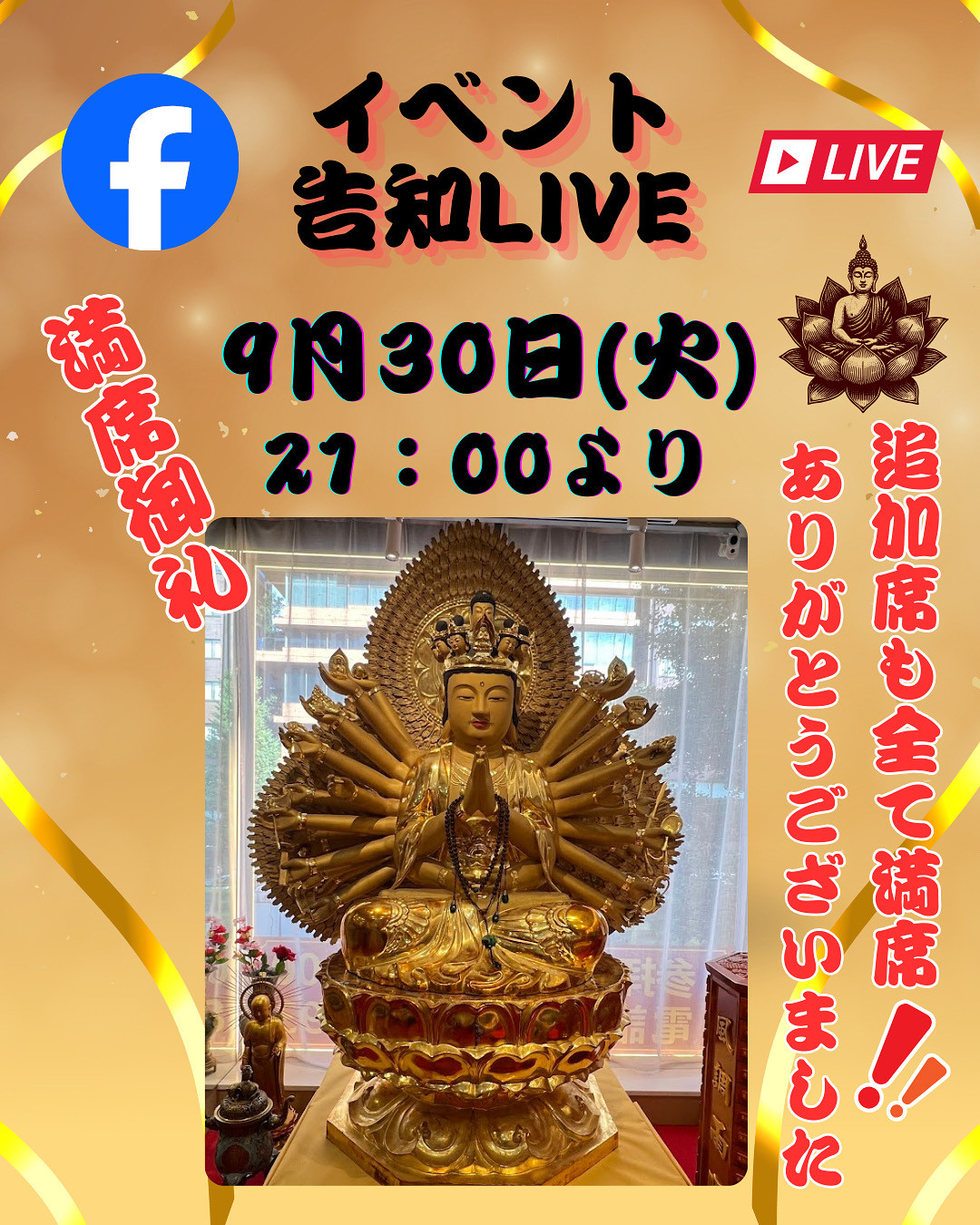 コラボイベント　満席となりました