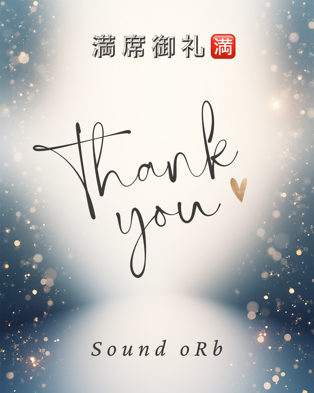 クリスタルサウンド・メディテーション会　満席となりました