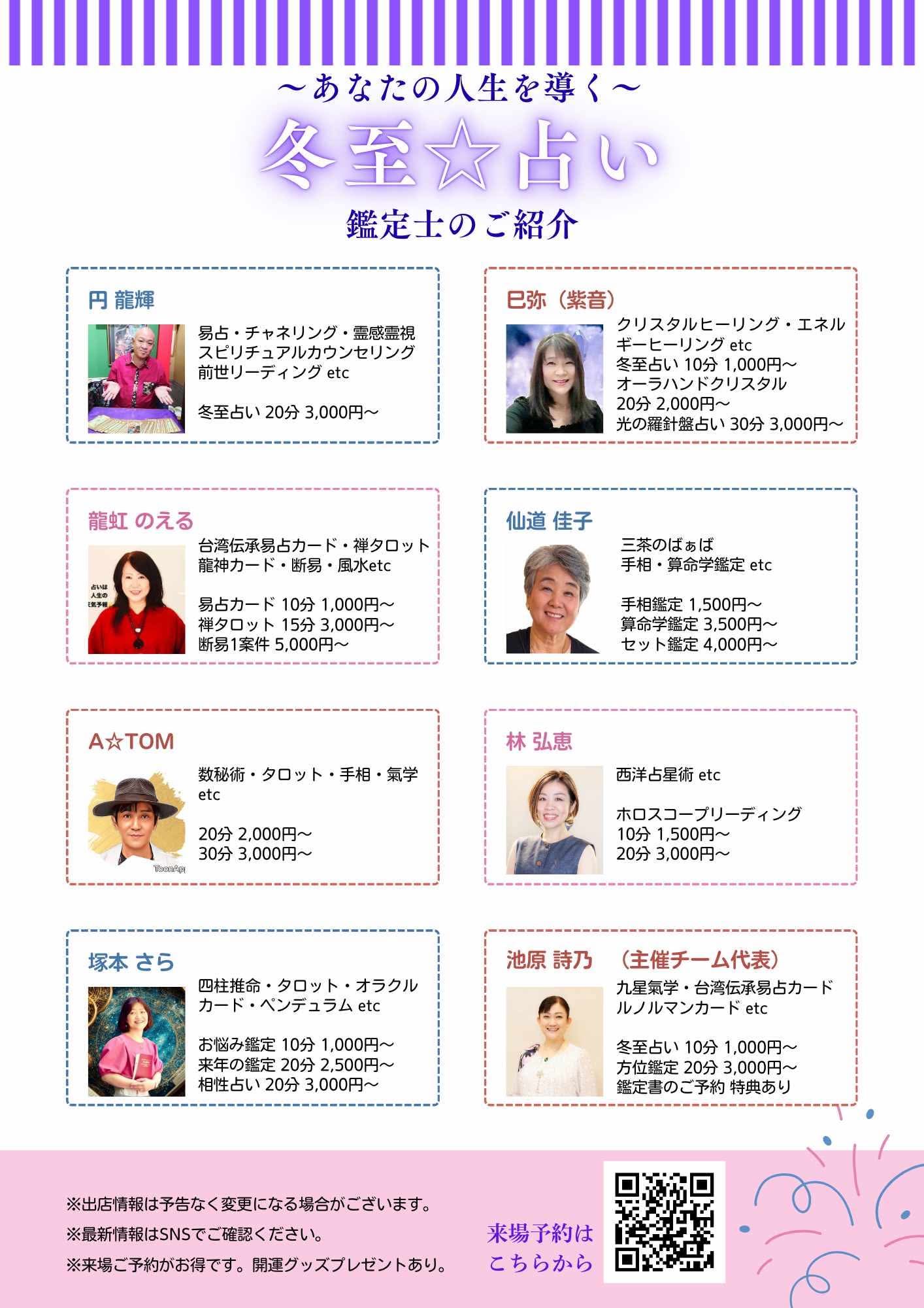 12/22は占いマルシェへ