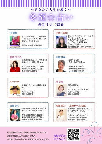 12/22は占いマルシェへ