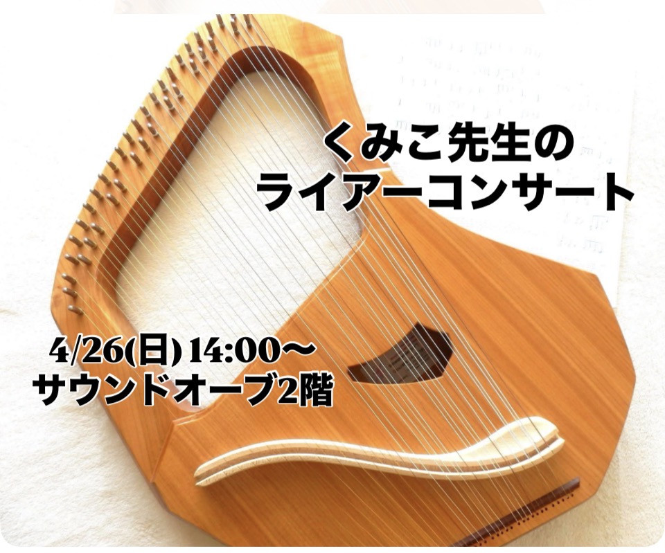今週末は435Hzライアーコンサート
