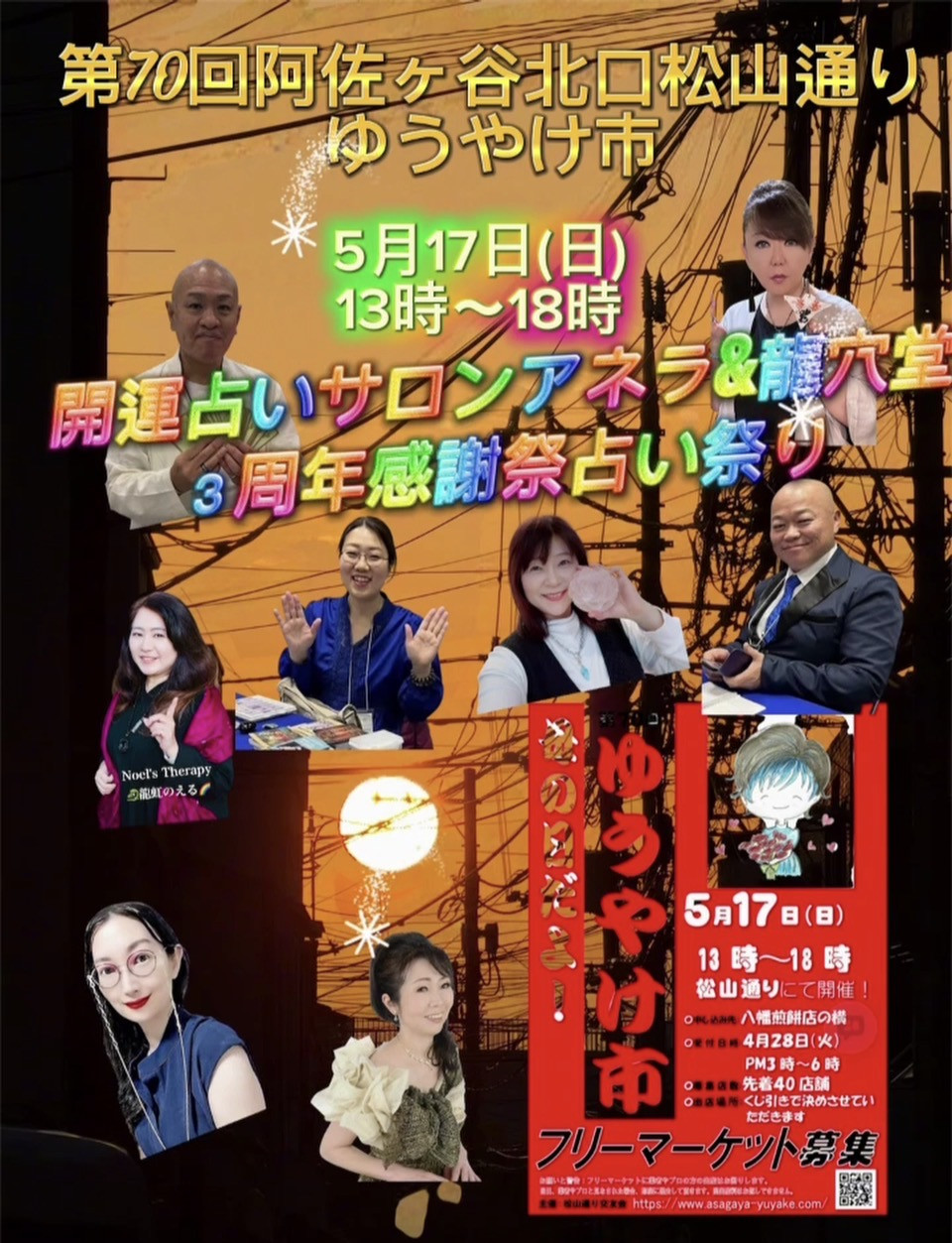 今週末は阿佐ヶ谷の大人気イベントに参加します
