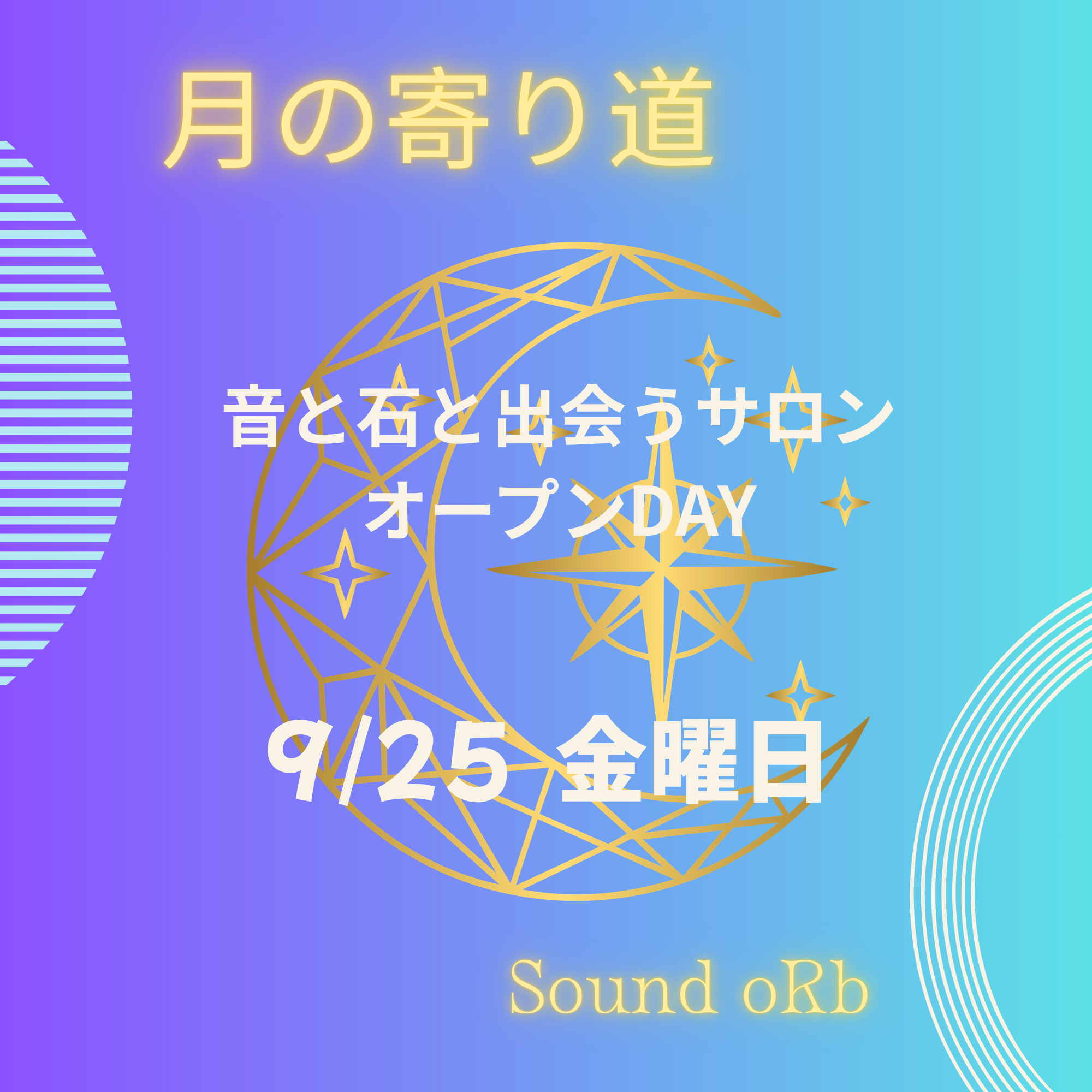 明日の満月は「月の寄り道」サロンオープンDAY