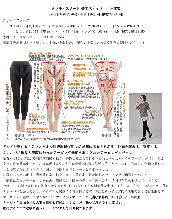 ロコモバスター10分丈