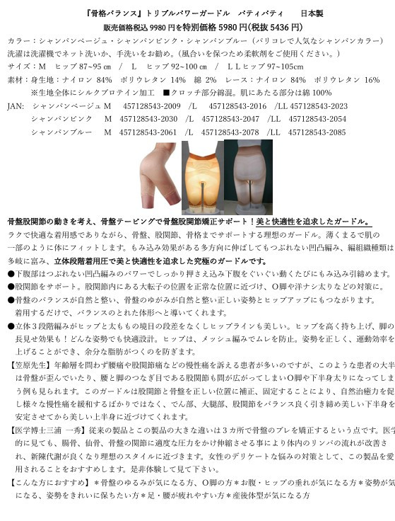 骨盤股関節をサポート歩きやすさをサポートガードル