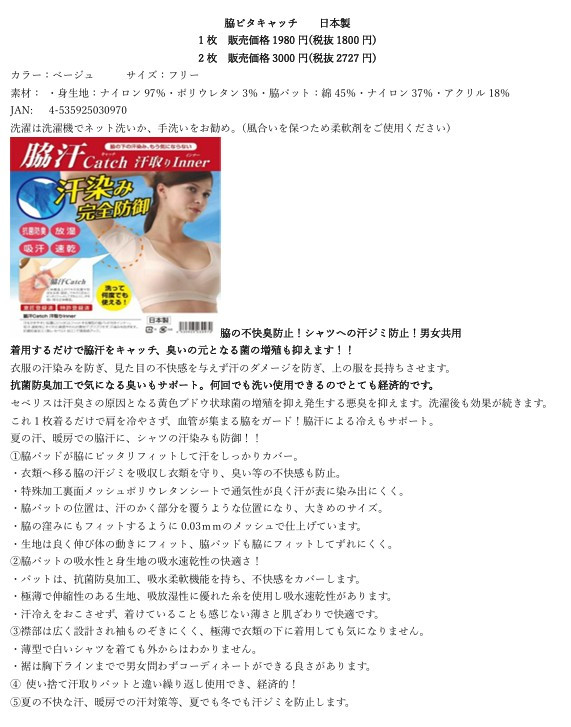 脇ピタキャッチ脇汗ガード