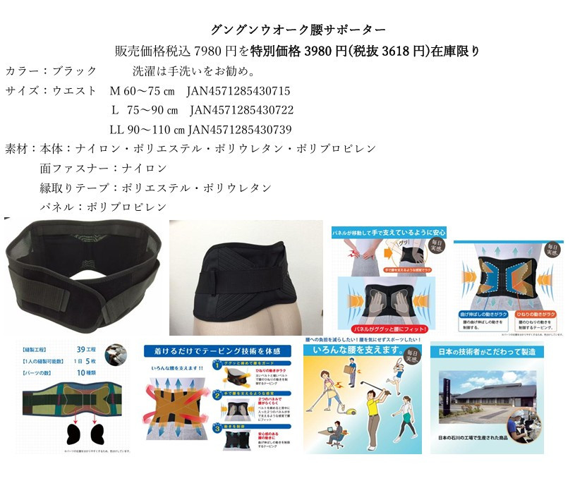 グングンウオーク腰サポーター