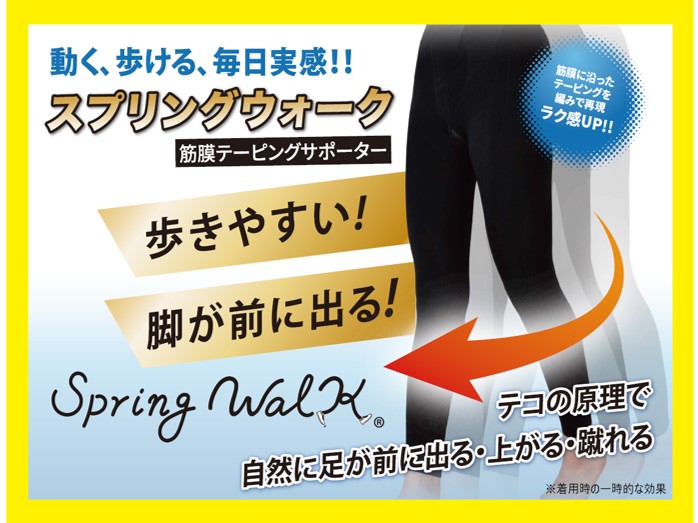 スプリングウオーク筋膜テーピングサポーター１０分丈