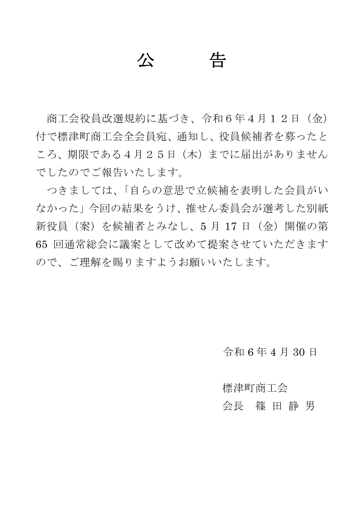 お知らせ > 11ページ - 標津町商工会