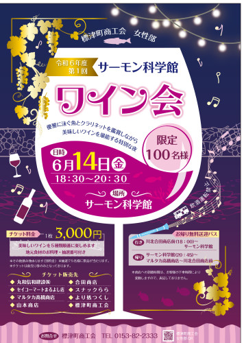 2024.6.14ワイン会チラシ (1).jpg