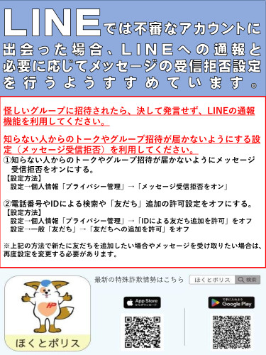 【広報用】LINEグループからの投資詐欺被害急増！_002.jpg