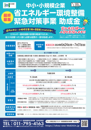 省エネルギー環境整備緊急対策事業(リーフレット)_001.jpg