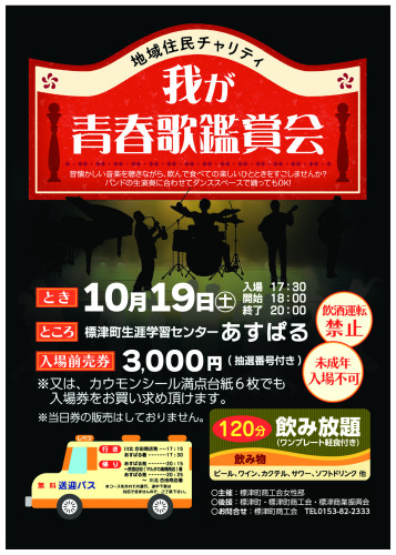 我が青春歌鑑賞会2024.jpg