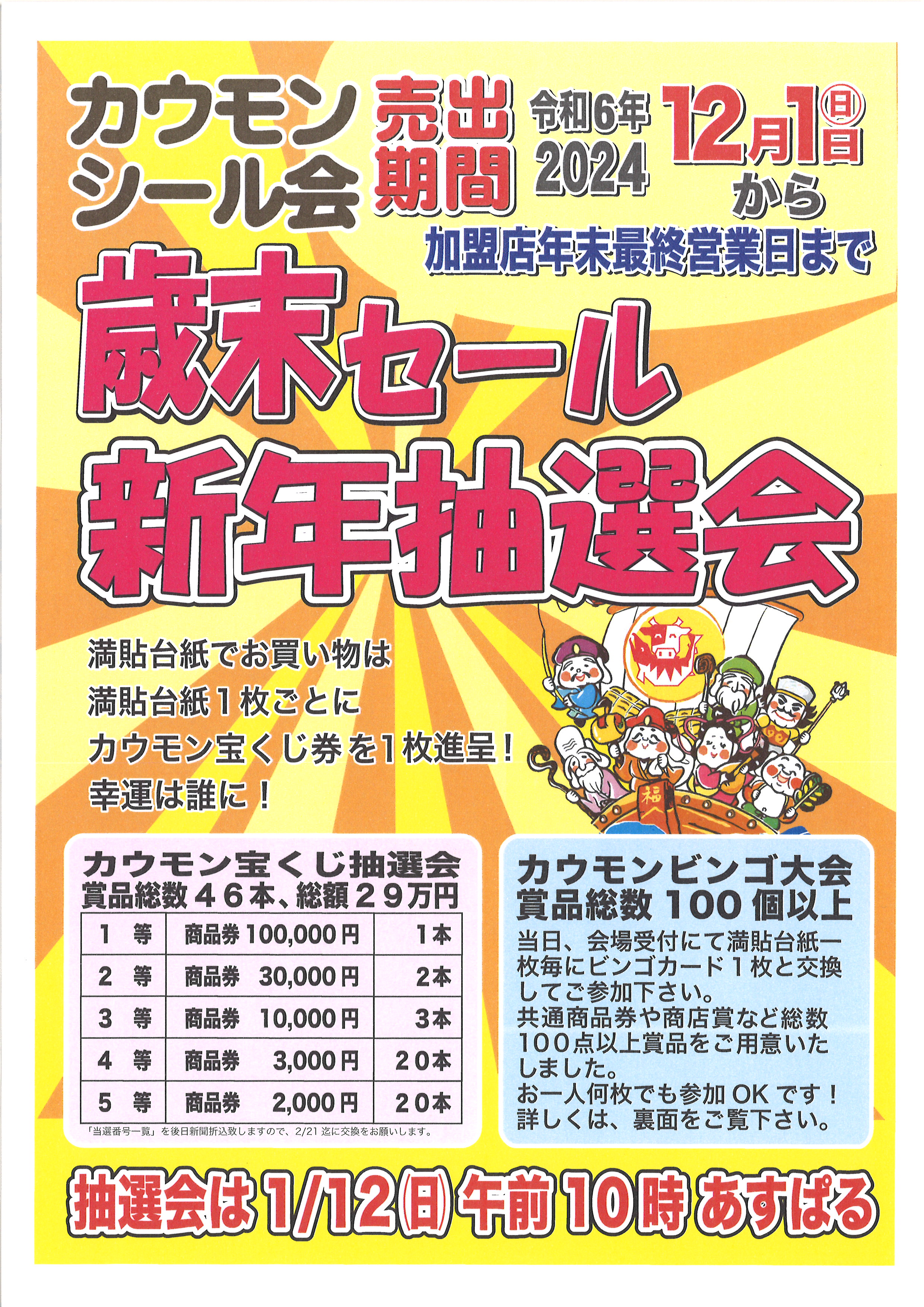 [年末セール]参考書売ります！ カウモンシール会 歳末セール・新年抽選会のお知らせ - 標津町商工会