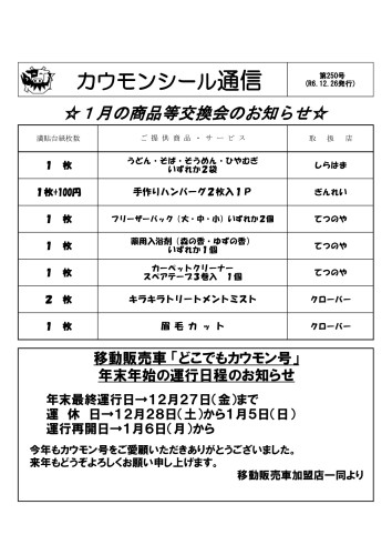 第250号裏面(商品等交換会 加盟店一覧).jpg