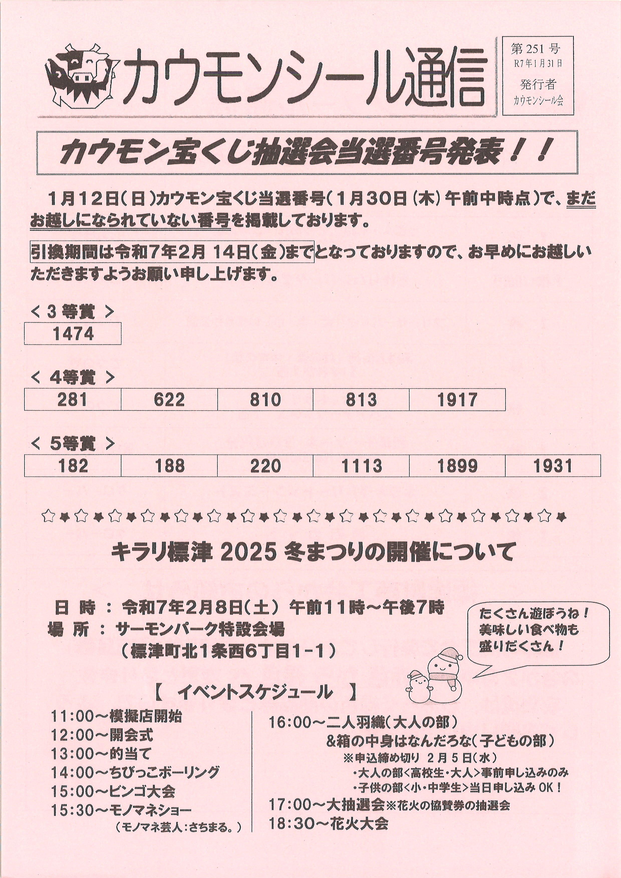 お知らせ > 2025-01 - 標津町商工会