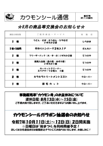 第２５７号裏面（商品等交換会 加盟店一覧）.jpg