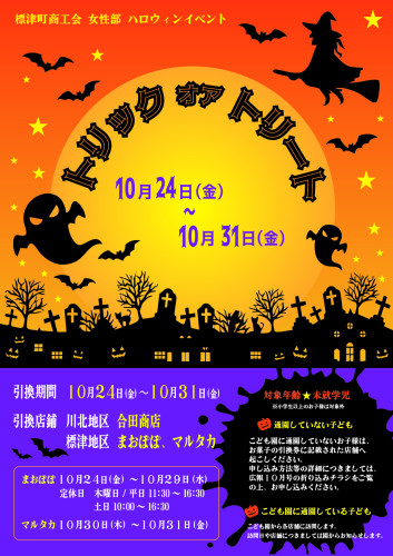 ハロウィンチラシ(完成).jpg