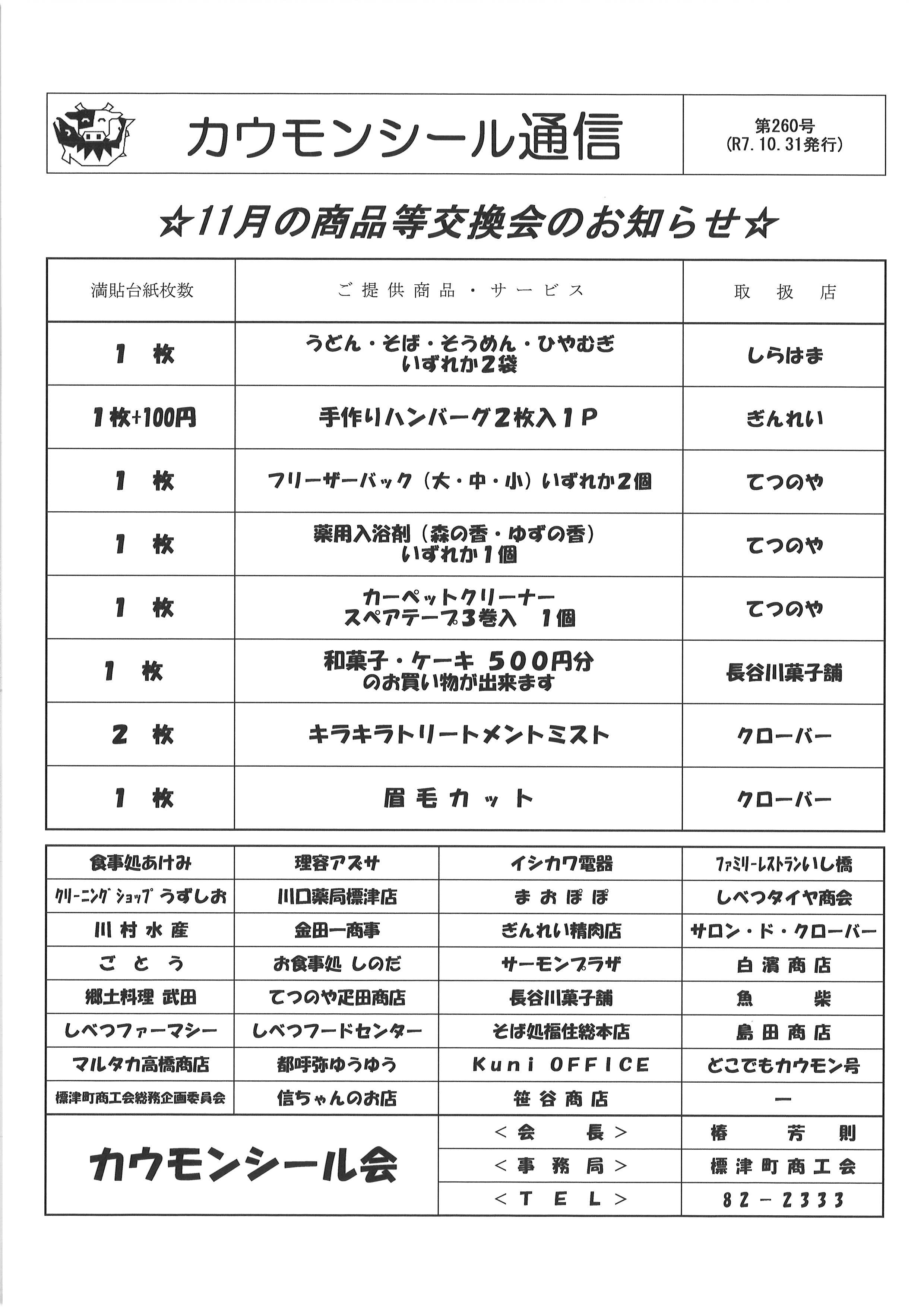 お知らせ > 2025-10 - 標津町商工会